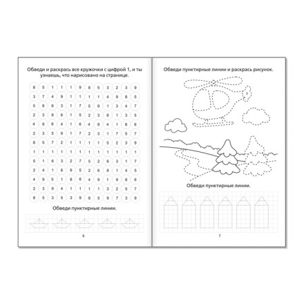 Раскраска пропись «Для мальчиков», 20 стр.