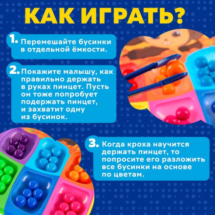 Развивающий сортер для детей «Весёлые бусинки», 8 цветов, Чебурашка