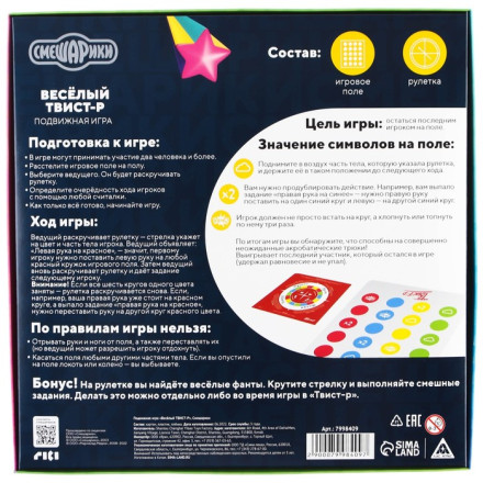 Подвижная игра «Твист-р Смешарики» напольная с фантами, 6+