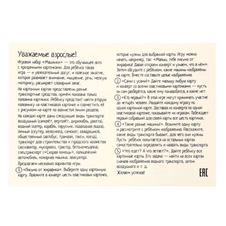 Пластиковое лото для малышей Машинки.Найди половинку 3+