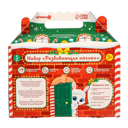 Подарочный набор развивающих тактильных мячиков «Праздничный домик», 5 шт., новогодняя упаковка, Крошка Я