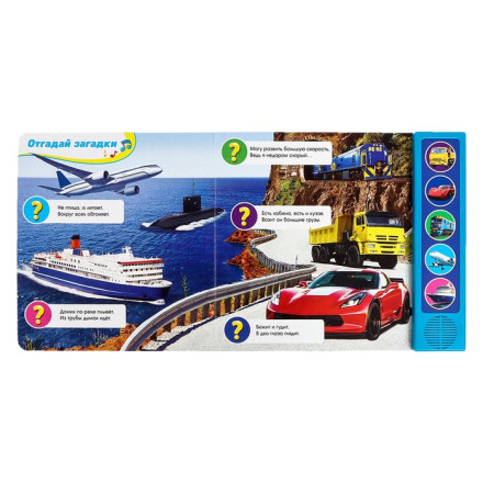 Музыкальная книга «В небе, в воде, на земле».