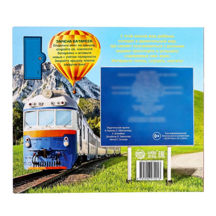 Музыкальная книга «В небе, в воде, на земле».