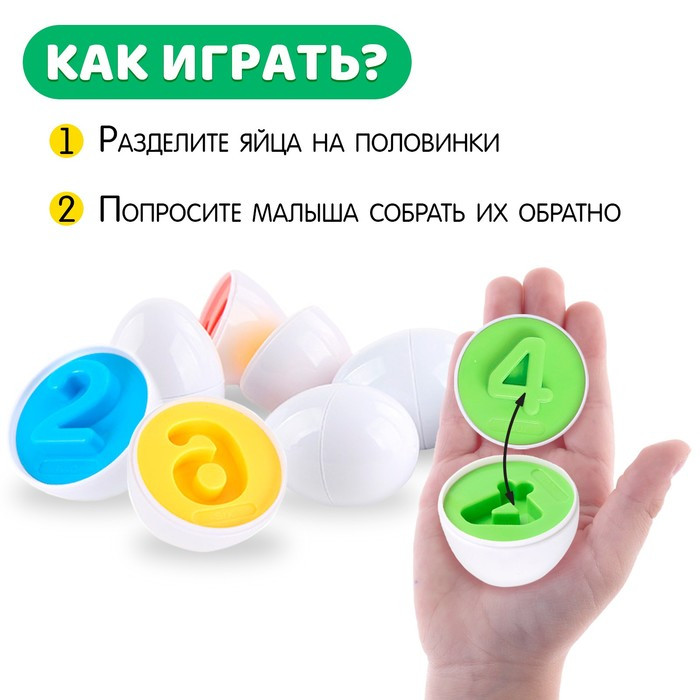 Развивающий набор «Сортер яйца», цифры, 6 штук