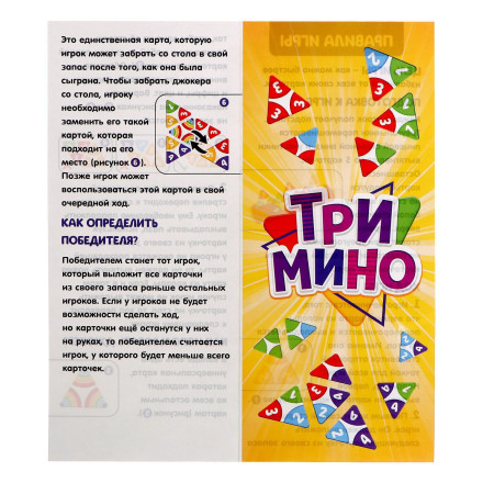 Настольная игра «Тримино»