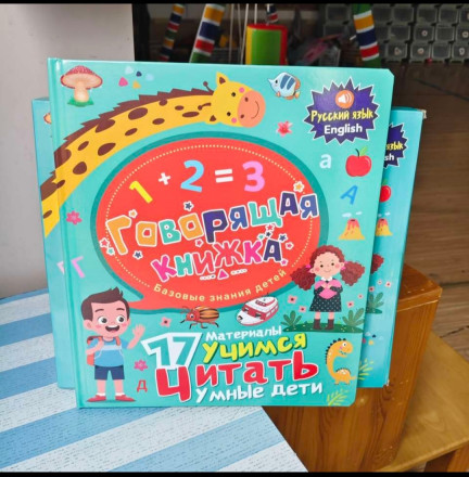 Развивающая книга для детей на русском и английском языках, говорящая книга.