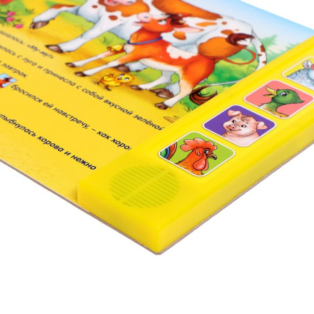 Музыкальная книга «Телёнок ищет маму»