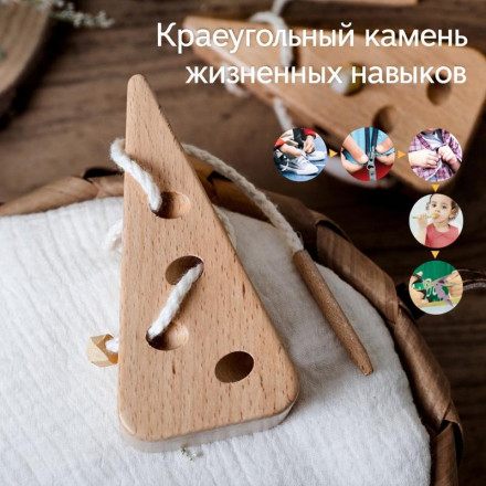 Деревянная-шнуровка «Сыр»