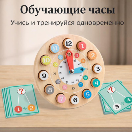 Развивающая игрушка «Обучающие часы»