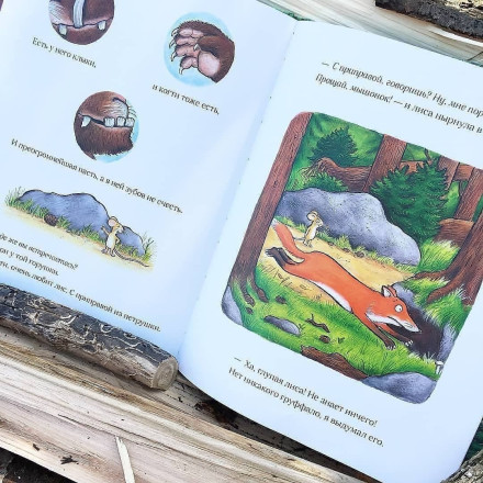 Книга "Груффало"