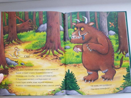 Книга "Груффало"