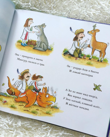 Книга "Зог и перелётные врачи" 