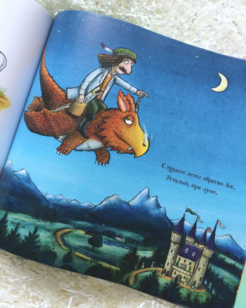 Книга "Зог и перелётные врачи" 