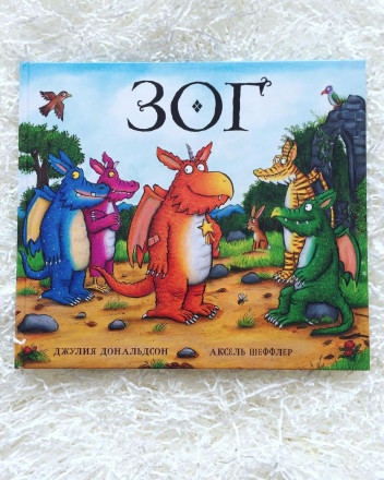 Книга "Зог"
