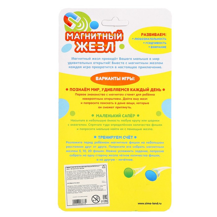 Магнитная игра «Магнитный жезл», 100 магнитных фишек, цвета МИКС, по ...