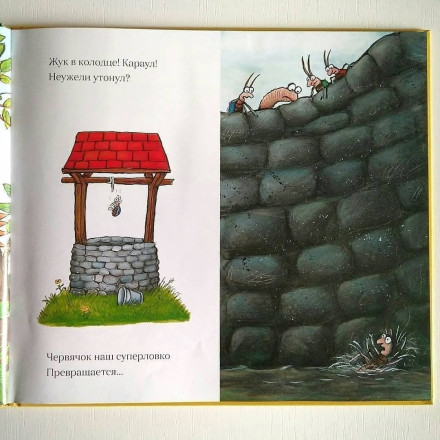 Книга "Суперчервячок".
