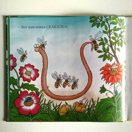 Книга "Суперчервячок".