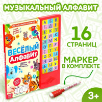 Музыкальная книга «Весёлый алфавит», 