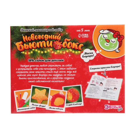 Новый год. Набор для опытов «Новогодний бьюти бокс, Spa-салон для девочек»