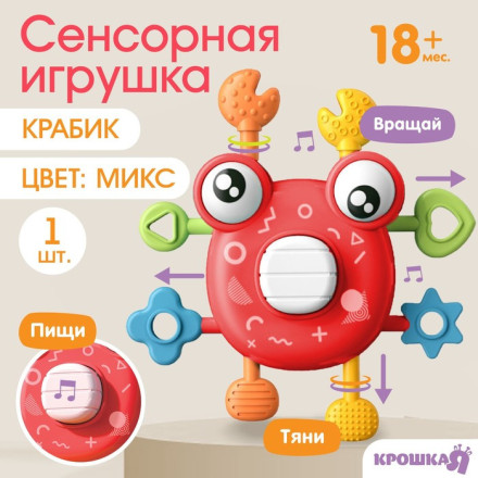 Развивающая игрушка "Крабик Амбер"